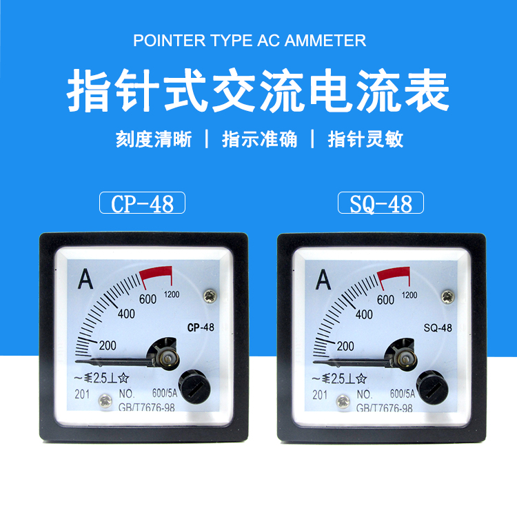 交流电流表SQ48-A 10A 20A 15A 30A 50A 75/5A 100/5A 48*48mm