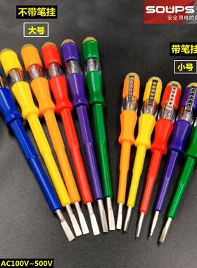 赛浦测电笔电工专用验电笔家用试电笔一字氖管高亮度彩光电笔测电