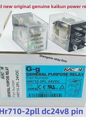 原装正品凯坤Kacon继电器Hr710-2Pl Dc24V两开两关八针10A库存