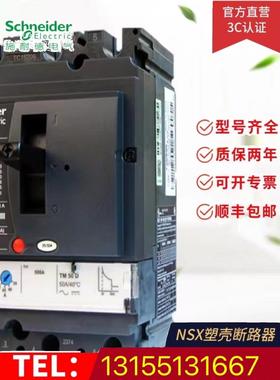 原装施耐德塑料外壳断路器Nsx100N Tmd 3P4P100A160A250A400A630A