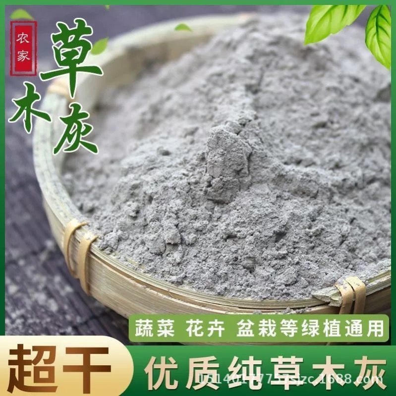 草木灰天然有机肥料种菜用的正宗钾肥农家肥料防虫改良土壤纯草