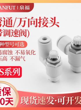 AS系列调速阀气缸节流阀万向弯头气管外螺纹2301F接头气路限流阀