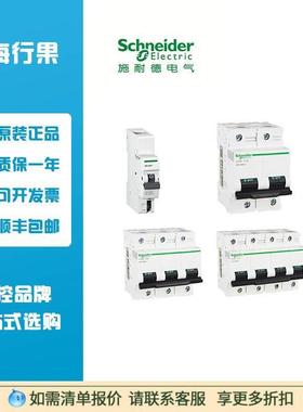 Acti9 C120H小型断路器D型 一站式高电流空气开关1 /2/3/4P