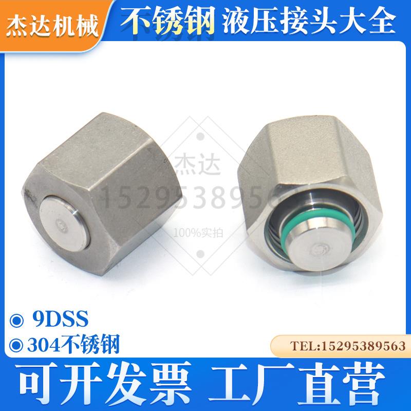 9DSS不锈钢304系列H型内丝24度锥面密封堵头高压油管卡套式闷VKA