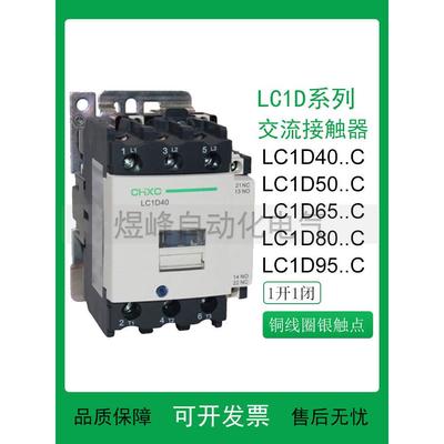 国产替代LC1D40M7C D50D65D80D95A银触点电梯交流接触器110V 220V