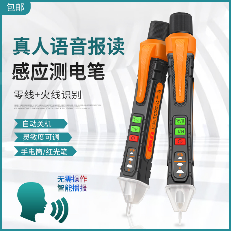 天宇非接触感应智能语音报读测电笔高精度电工线路检修断点零火线