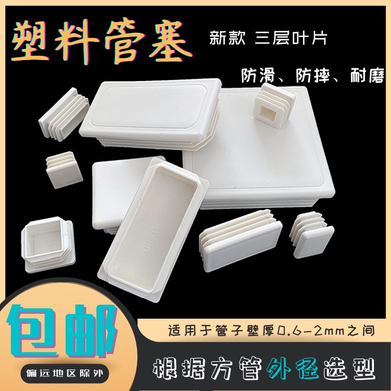 方管堵头塑料内塞不锈钢管堵头方钢盖帽白色管塞桌椅装饰堵盖封头