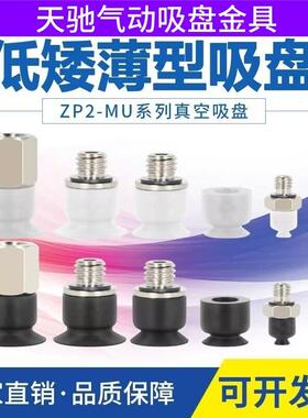 气动吸盘机械手配件ZP2-B02/035/04/06/08/ 10/15MUS 08MUN MUGS