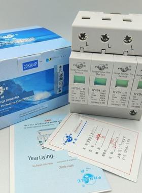 T2上海方科浪涌保护器三相防雷保护器Hys4-C 20-40Ka/4P