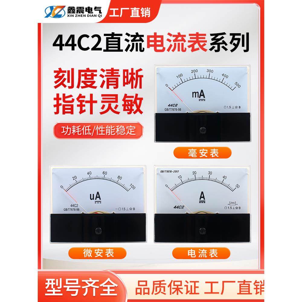 44C2指针式直流电流表44C2-1A2A3A30A5A50A100uA微安毫安机械板表