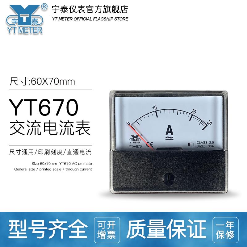 YT670交流电流表电压表AC10A 15A 20A 30A 50/5A 300V 500V DH670