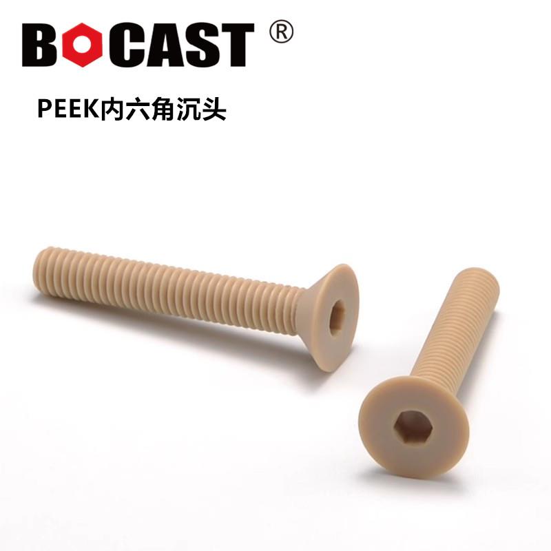 PEEK阻燃V0塑胶螺丝内六角沉头螺栓耐高温酸碱腐蚀高强度M3-M12