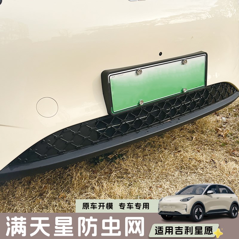 适用于吉利星愿防虫网中网水箱防护网前格栅防蚊虫改装用品