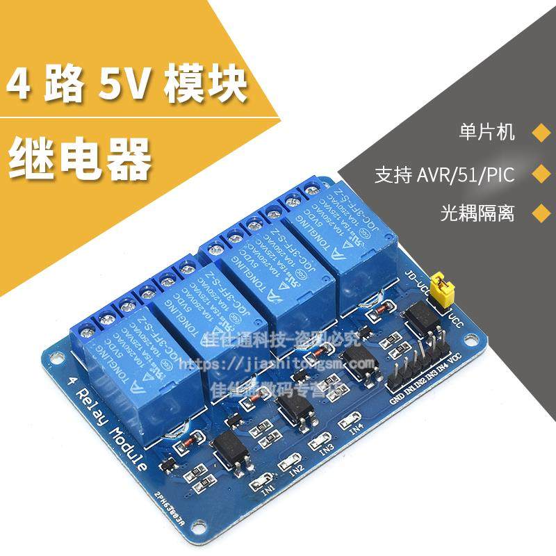 带光耦隔离 4路继电器模块 单片机 扩展板 控制板 5V 12V 24V,3C数码配件,USB多功能数码宝,淘宝优惠券,粉丝福利购,淘宝优惠卷