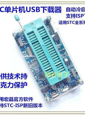 STC单片机下载器烧写器编程器脱机带USBISP烧录适用STC全系列型号