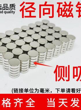 圆形径向充磁磁铁强力磁铁3/4/5-6*8x10mm编码器感应侧面有磁性