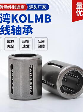 直销 台湾KOLMB 直线轴承KH直线光轴直线导轨直线轴承导轨光轴