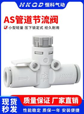 管道AS1002F带锁04节流阀AS2002F调速阀AS2052F控制AS3002F-06 08