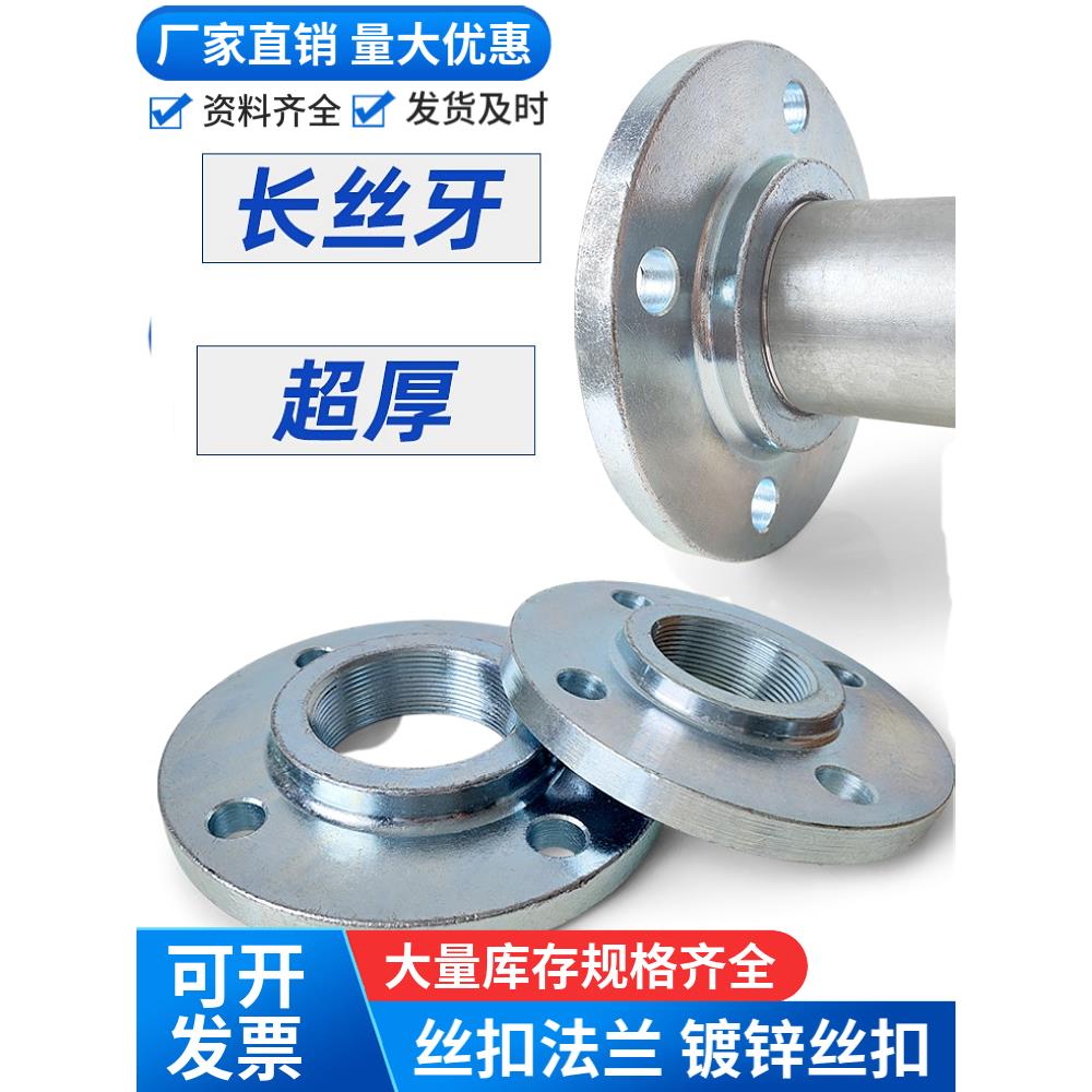 法兰丝接碳钢接头对镀锌丝扣25内丝1丝口2寸高颈dn50法兰片法兰盘