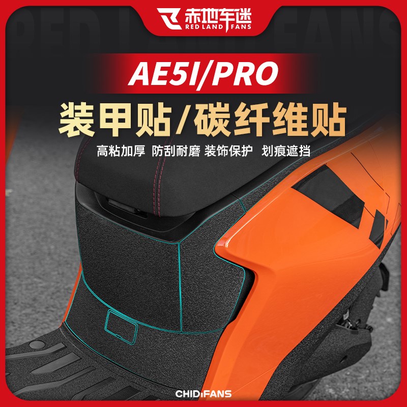 适用24款极核AE5I PRO加厚装甲贴车身防刮碳纤维贴纸贴膜改装配件