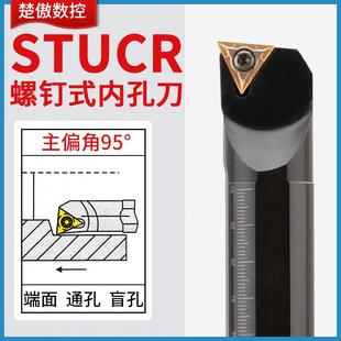 楚傲数控刀杆三角镗孔刀S08K-STUCR09车刀杆小镗刀车刀95度内孔刀