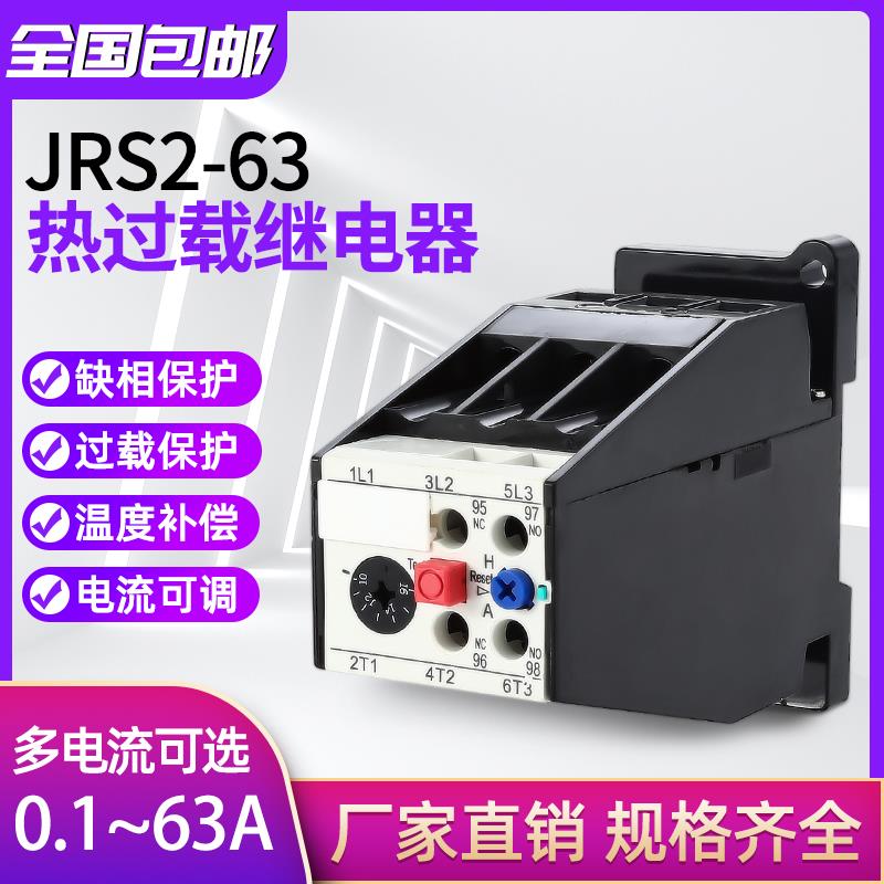热过载保护继电器 马达过载保护器JRS2-63 3UA59 NR4-63F