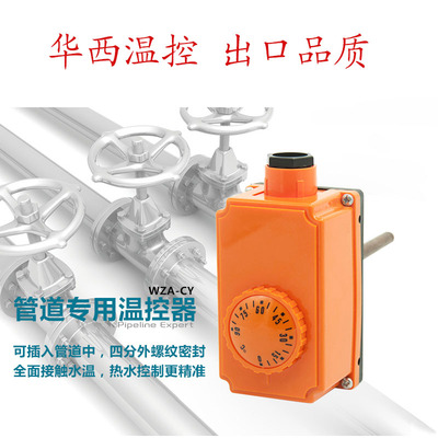 锅炉管道温控器开关 可调旋钮 回水循环泵空气能电磁阀温度控制器