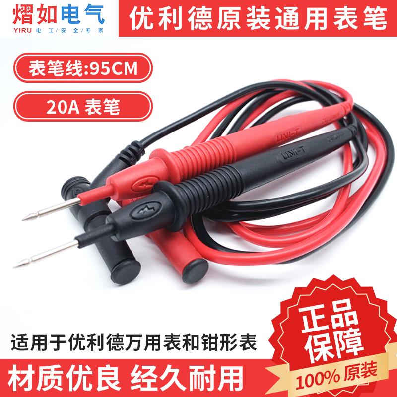 原装优利德万用表表笔通用20A高精度超软钳表加粗笔针表棒测试线