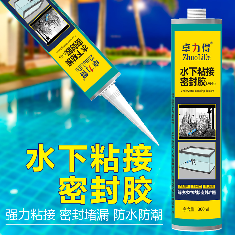 水中带水堵漏胶鱼缸补漏胶带水作业胶堵漏补漏胶水水箱鱼缸管道急