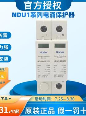 上海良信电涌NDU1-20/275/2P浪涌保护器4P避雷器AC385V 10-120KA