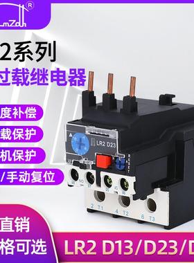 热过载继电器LR2-D13 D23 D33 JR28-25 36温度过载热保护器220v