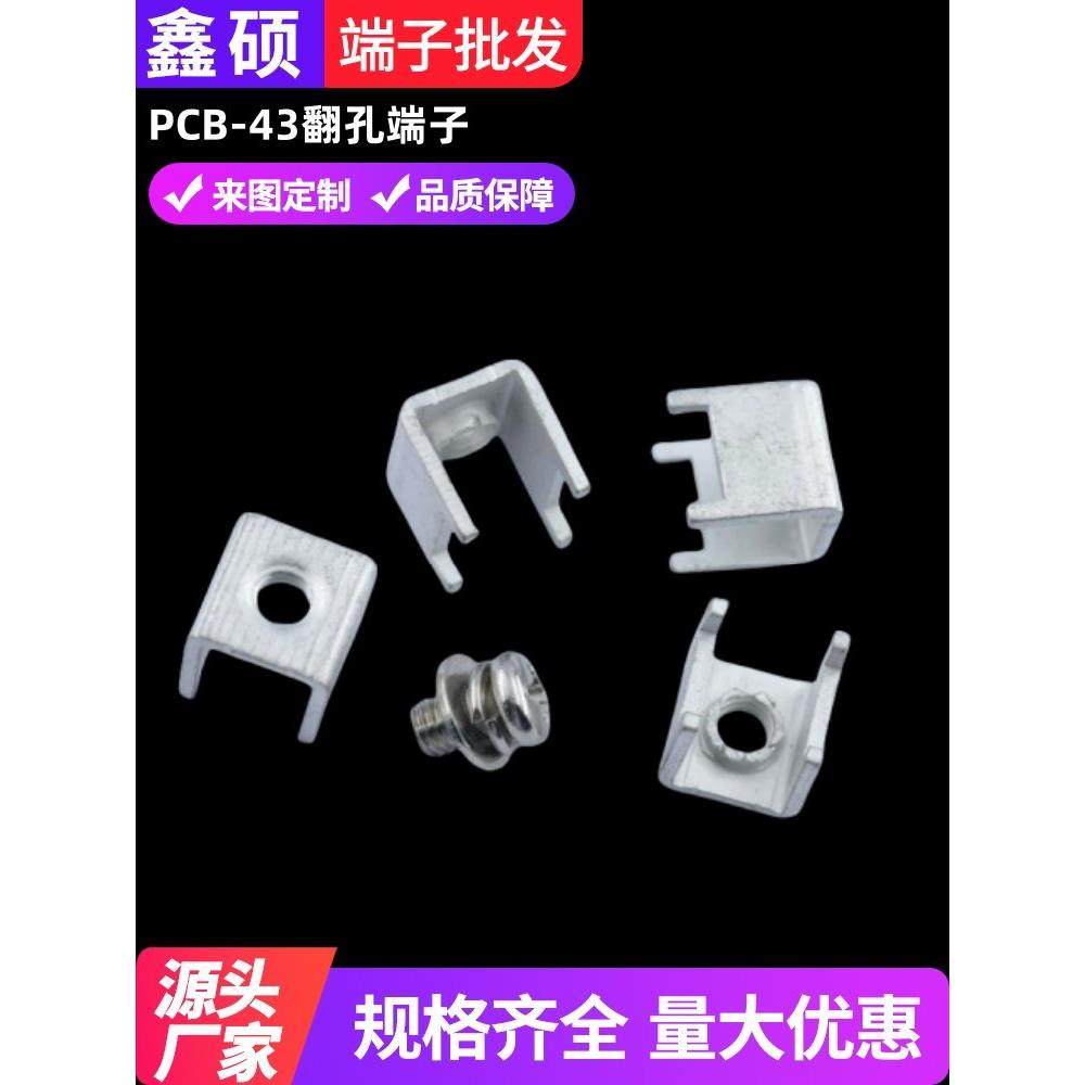 Pcb-43焊接端子电源型硬件M4M5支架围栏型四脚引脚端子,3C数码配件,USB多功能数码宝,淘宝优惠券,粉丝福利购,淘宝优惠卷