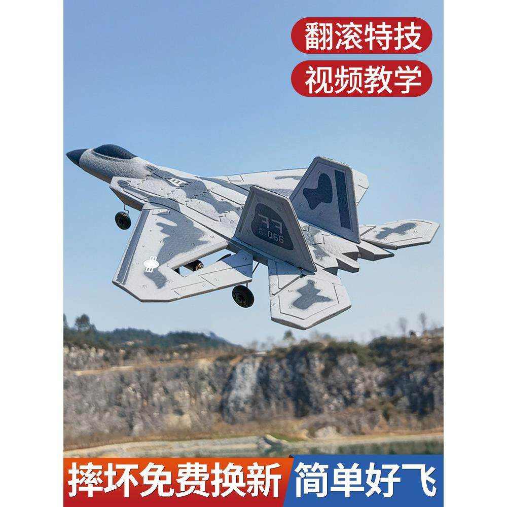 三通道遥控飞机战斗机F-22猛禽泡沫航模固定翼滑翔机模型儿童玩具
