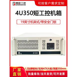 4U机箱350短标准机架式ATX主板PC大电源紧凑型工控电脑主机服务器