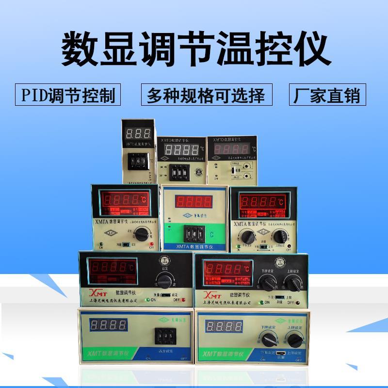 数显温度调节仪XMTD XMTA XMT XMTG XMTE XMZ工业用温控器温控仪