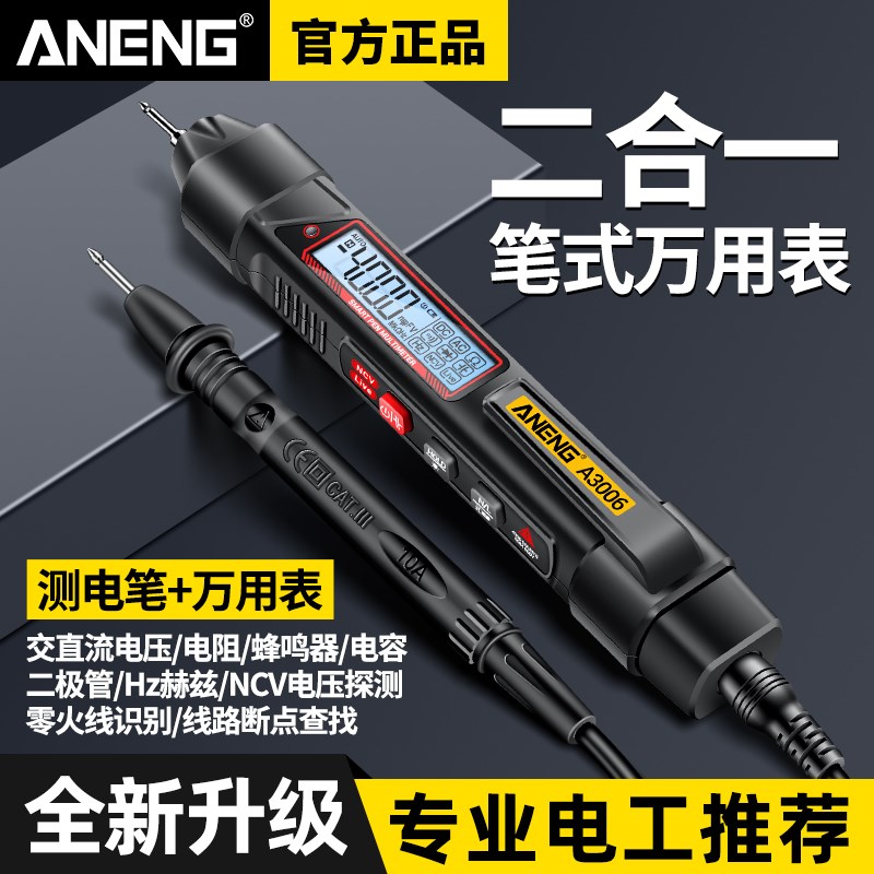 笔式万用表高精度多功能数显智能感应测电笔电工测电压电容表