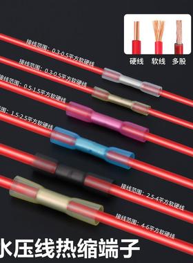 BHT家用电线快速接线端子连接器防水接头冷压对接热缩接线器