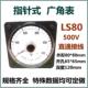 指针式 广角表LS80交流电流表直流电压表500V表面量程数据均可定制