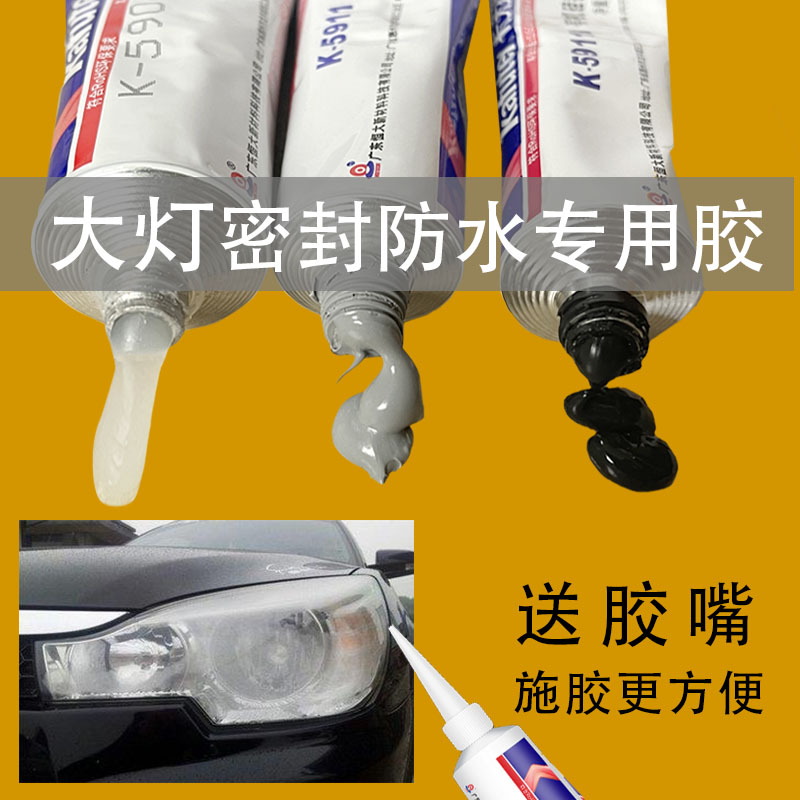 卡夫特K-5911B汽车大灯密封胶 耐高低温防水强力蛇胶灯罩尾灯壳改