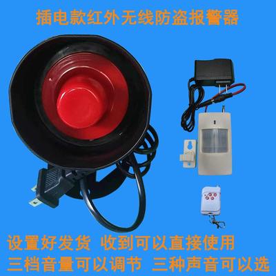 BS-2082C超响无线防盗器高响度红外线报警器家用防盗器防盗报警器