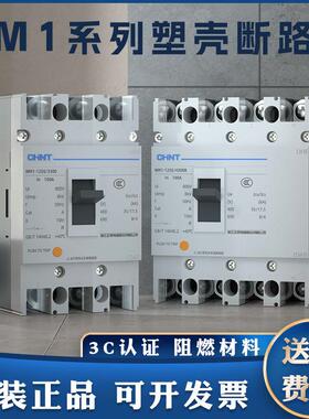 正泰塑壳断路器NM1-125S/250S/3300/4300B 100A-200A空气开关3P4P