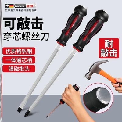 可敲击穿心螺丝刀套装超硬工业级大号改锥十字一字平口加长起子