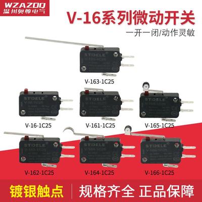 施泰德行程限位微动开关V-16 V-162 V-163 164 V-165 V-166-1C25