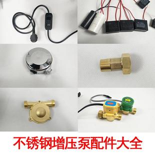 增压泵泵头水泵配件水流感应开关启动电容器增压泵自动开关
