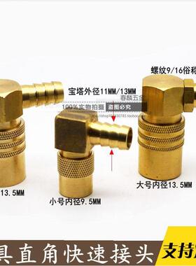 SK-213模温机铜水嘴开方式90度弯插管型直角模具快速接头高温水咀