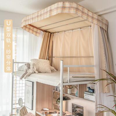 宜人宜床宿舍U型轨道JK床帘蚊帐支架加厚遮光学生寝室窗帘上下铺