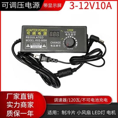 可调压电源适配器3-12V10A 带显示屏无极调亮调温调速9-24V5A电源