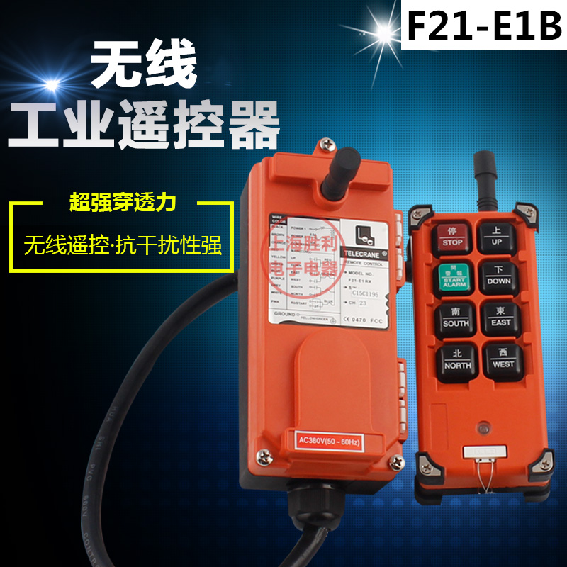 行车天车起重工业电动葫芦无线遥控器开关 F21-E1B W接收器 发射