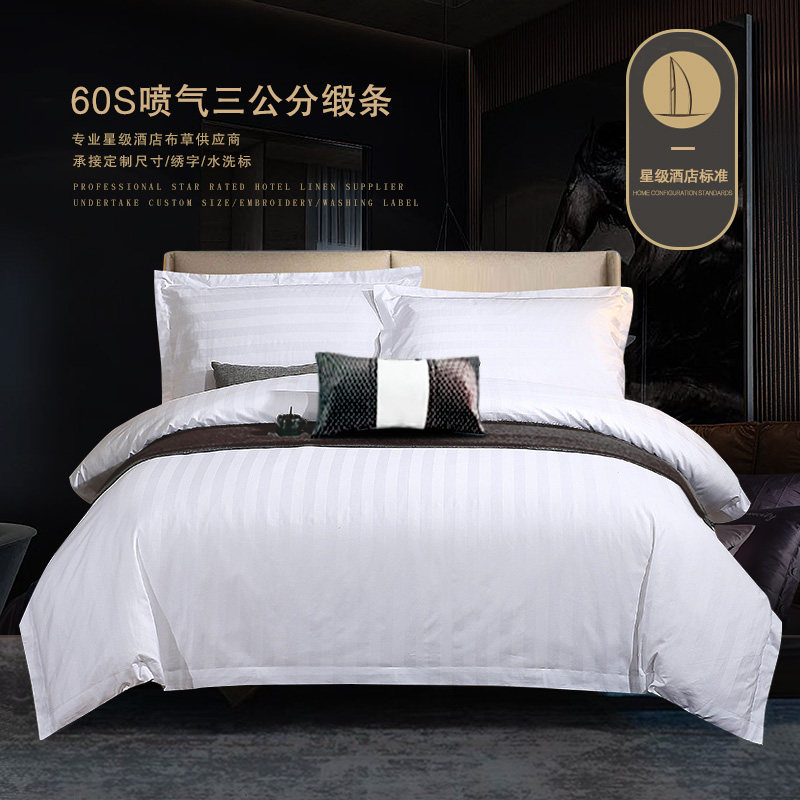酒店布草宾馆全棉60S喷气加密三公分缎条白色四件套批发可定制