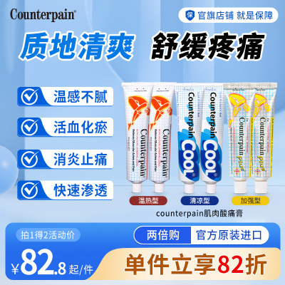 【多规格双支组合】泰国Counterpain肯得肌肉酸痛膏 缓解关节酸疼